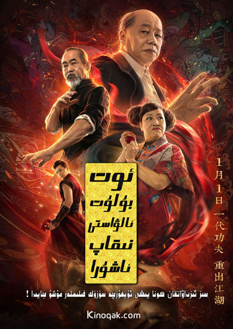 ئوت بۇلۇت ئالۋاستى نىقاپ ئاشۇرا | چۈشۈرۈش