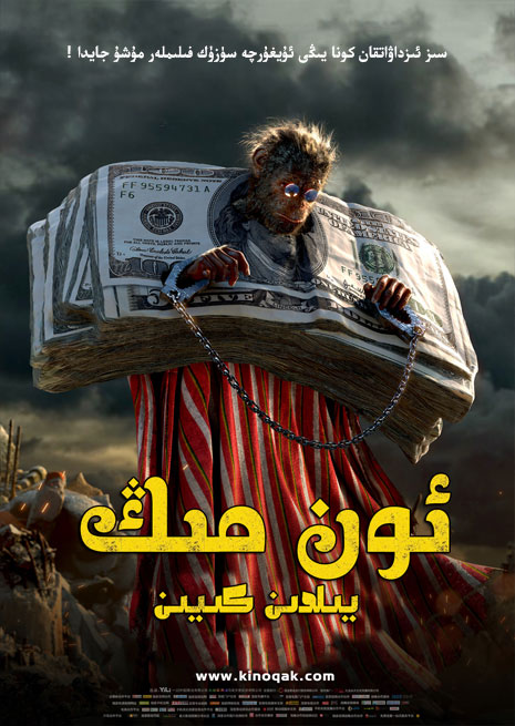 ئوب مىڭ يىلدىن كىيىن  | سۈزۈك