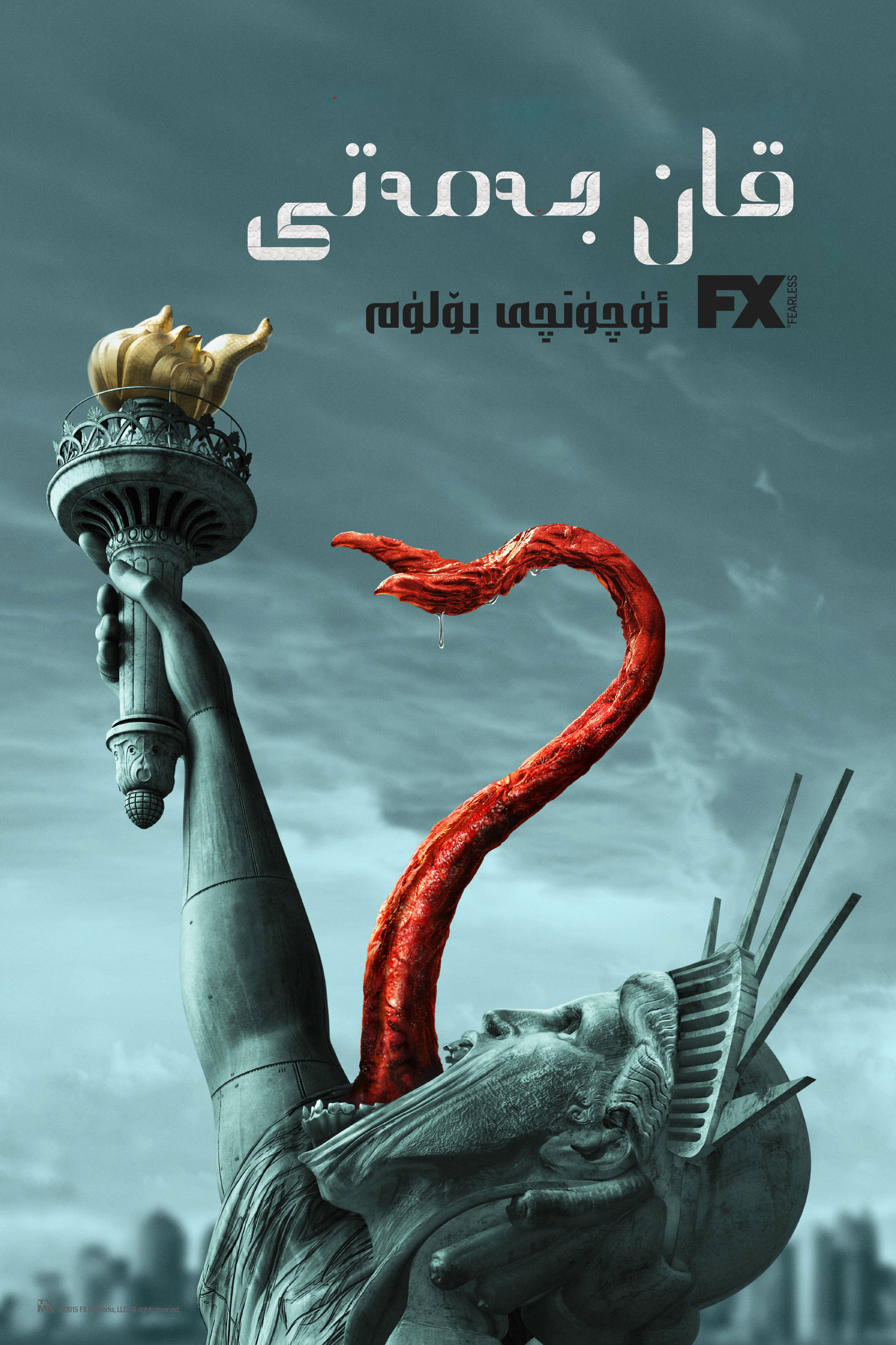 قان جەمەتى 3 | سۈزۈك | توپلام