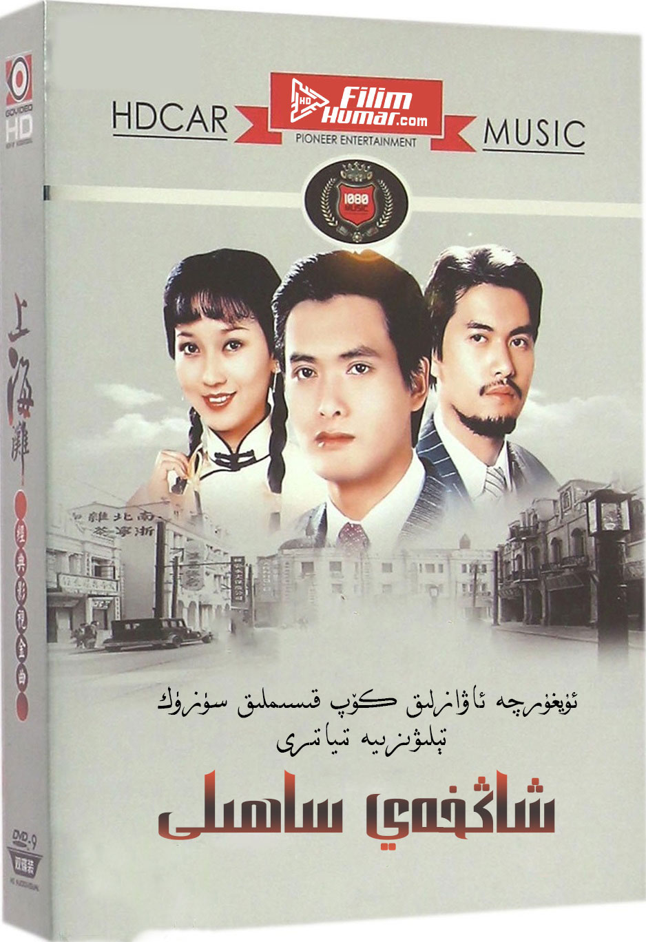 كونا شاڭخەي ساھىلى | چۈشۈرۈش