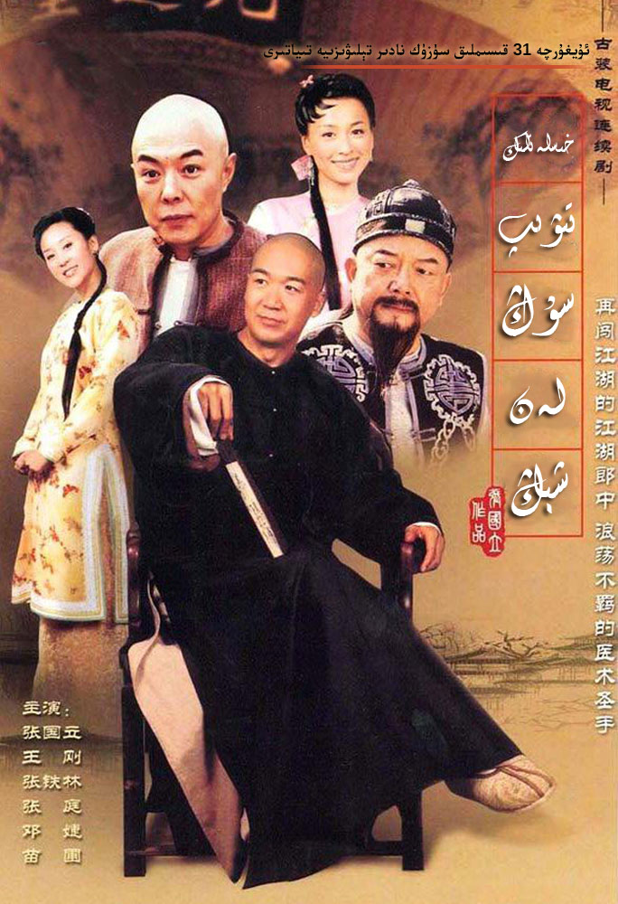 تىۋىپ سۇڭ لەن شىڭ