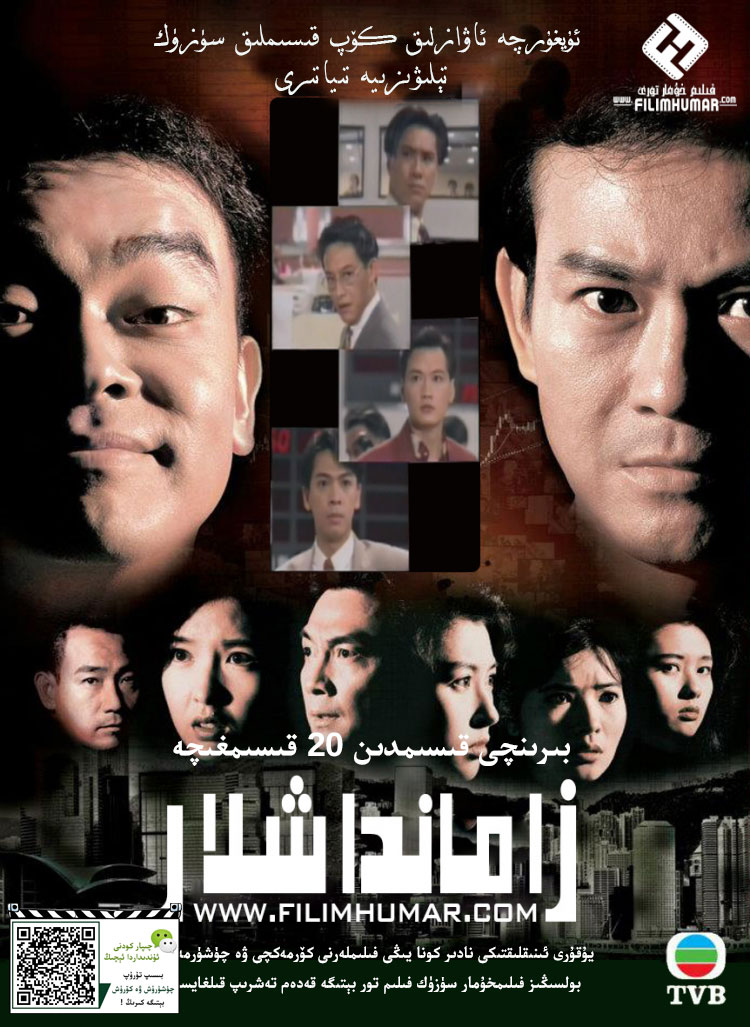 زامانداشلار توپلام |چۈشۈرۈش