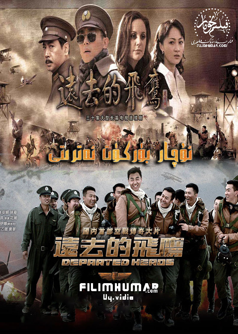 چۈشۈرۈش | ئۇچار بۈركۈت ئەتىرتى