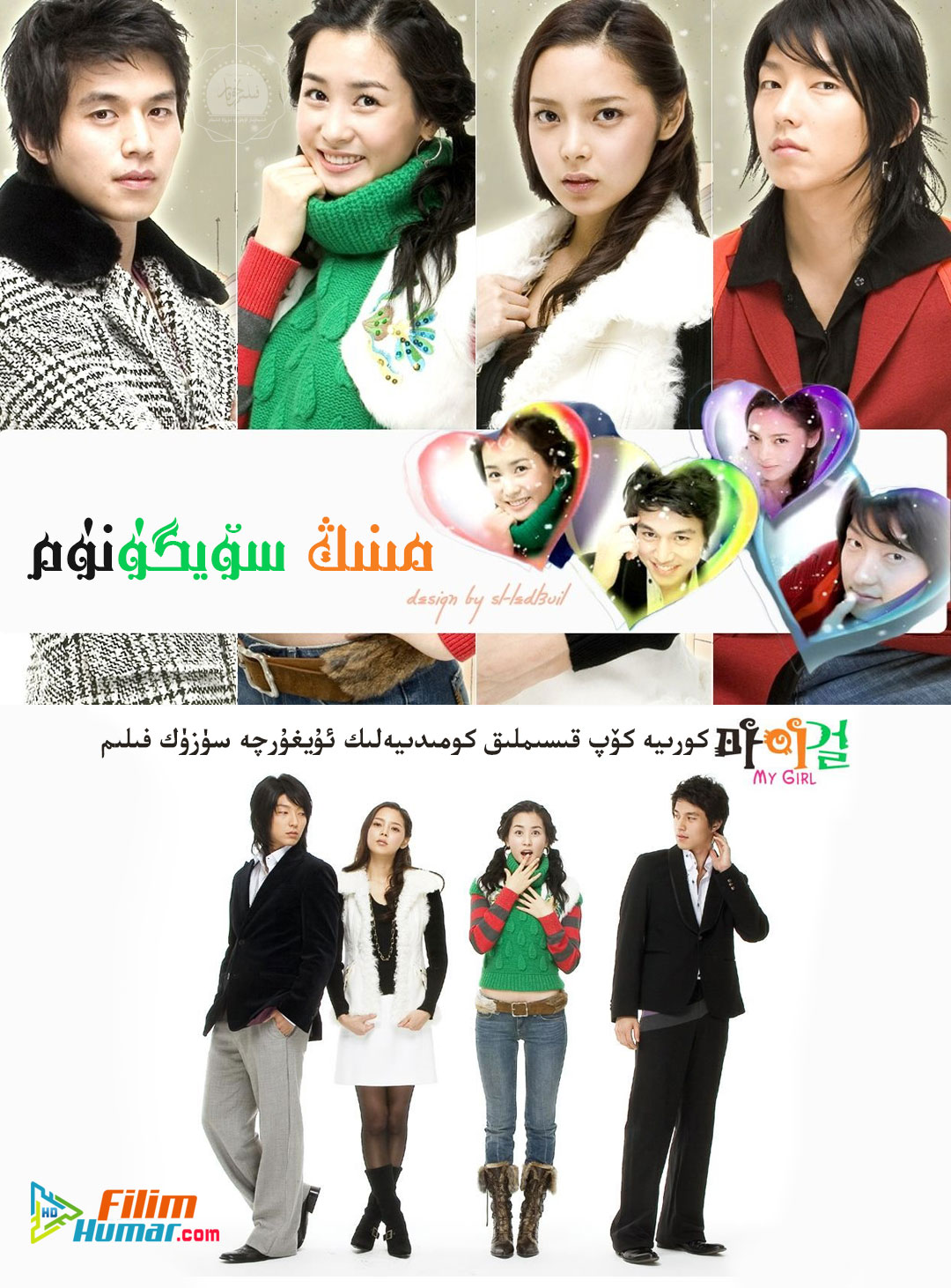 چۈشۈرۈش | مىنىڭ سۆيگۈنۈم