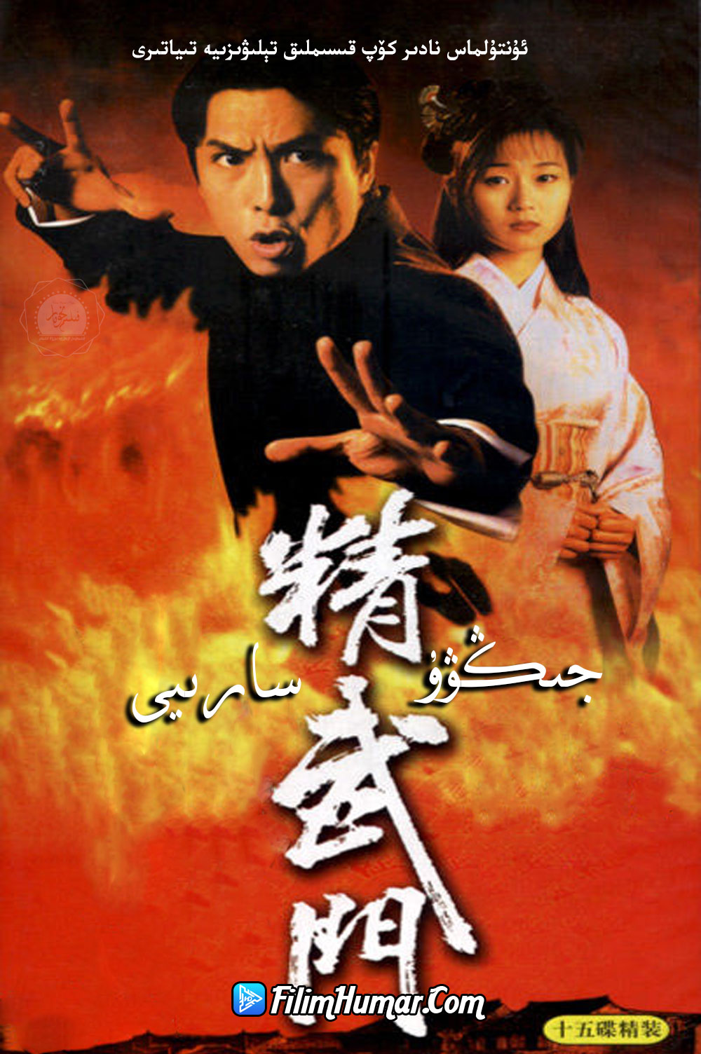 چۈشۈرۈش | جىڭۋۇ سارىيى