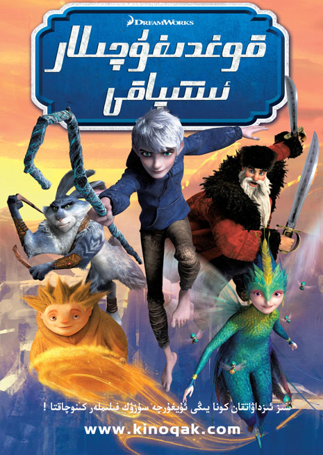 قوغدىغۇچىلار ئىتتىپاقى | سۈزۈك | چۈشۈرۈش