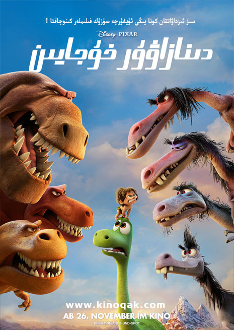 دىنازاۋۇر خۇجايىن | سۈزۈك | چۈشۈرۈش