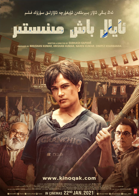 ئايال باش مىنىستىر | يىڭى | سۈزۈك | چۈشۈرۈش