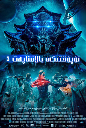 ئۇپۇق 3 | يىڭى