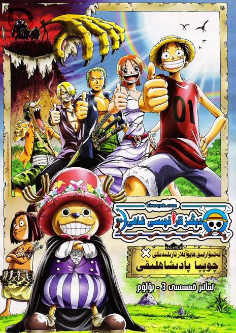 دىڭىز قاراقچى شاھى | تىياتىر 3 | سۈزۈك | چۈشۈرۈش