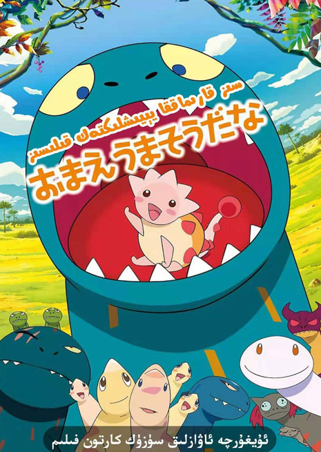 سىزقارىماققا يىيىشلىكتەك قىلىسىز | كارتۇن | سۈزۈك | چۈشۈرۈش