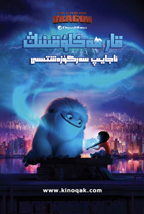 قار مەخلۇقىنىڭ ئاجايىپ سەرگۈزەشتىسى | يىڭى | كۆرۈش