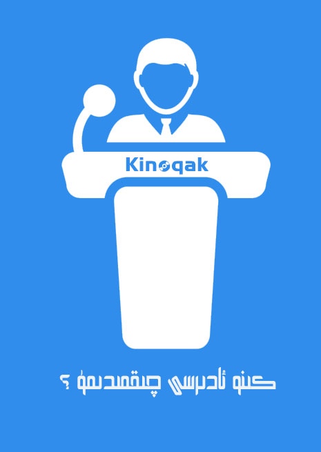 كىنو ئادىرسى چىقمىدىمۇ ؟