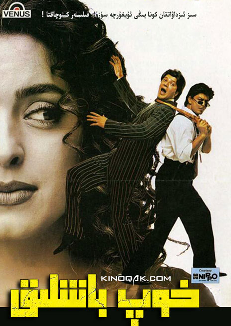 خوپ باشلىق | كونا | سۈزۈك | چۈشۈرۈش