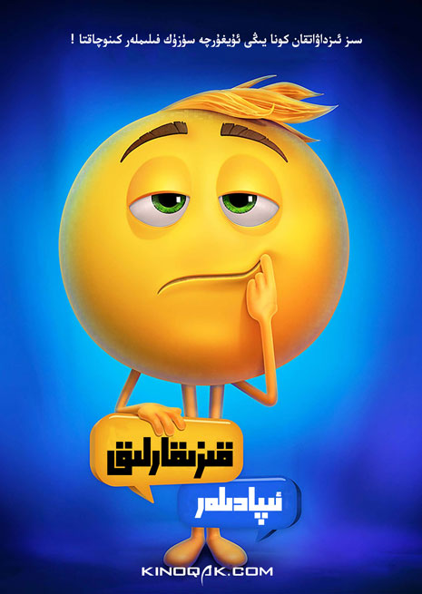 قىزىقارلىق ئىپادىلەر | كارتۇن | سۈزۈك | چۈشۈرۈش