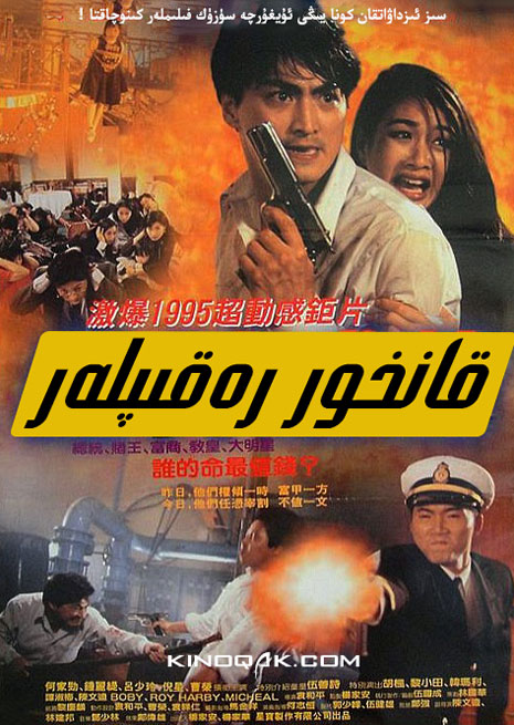 قانخور رەقىپلەر | كونا | سۈزۈك | چۈشۈرۈش