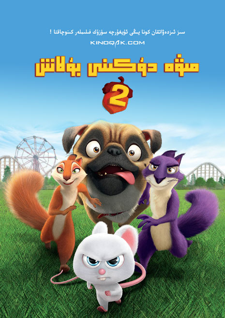 مىۋە دۈكىنىنى بۇلاش 2 | كارتۇن | سۈزۈك | چۈشۈرۈ