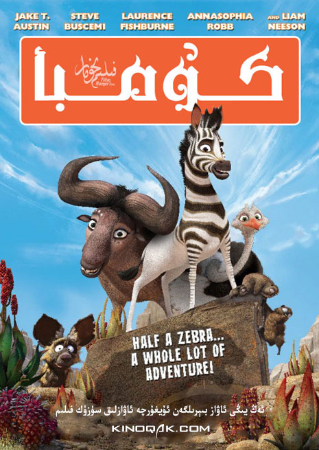 تاغىل ئات كۇمبا | كارتۇن | سۈزۈك | چۈشۈرۈش