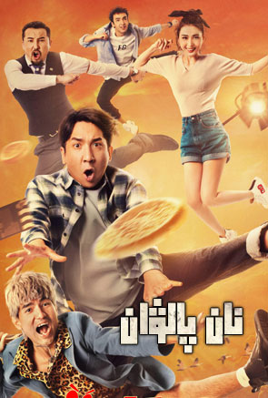 نان پالۋان | يىڭى | دۆلەت تىلىدا