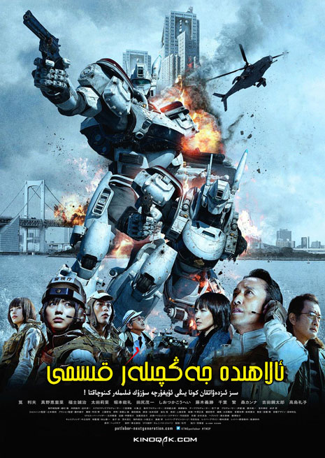 ئالاھىدە جەڭچىلەر قىسمى | سۈزۈك | چۈشۈرۈش