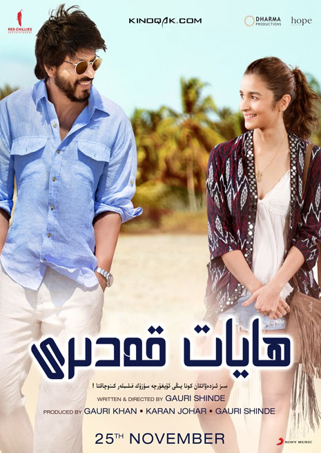 ھايات قەدىرى | سۈزۈك | چۈشۈرۈش