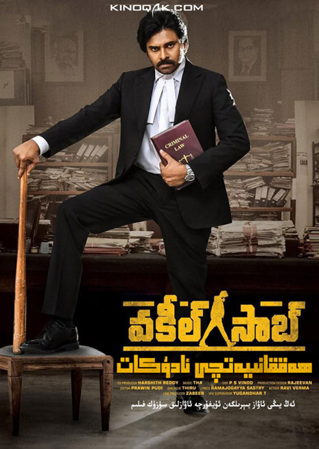 ھەققانىيەتچى ئادۇكات | يىڭى | سۈزۈك | چۈشۈرۈش