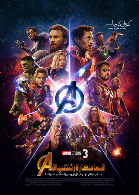 قىساسكارلار ئىتتىپاقى 3 | سۈزۈك | چۈشۈرۈش