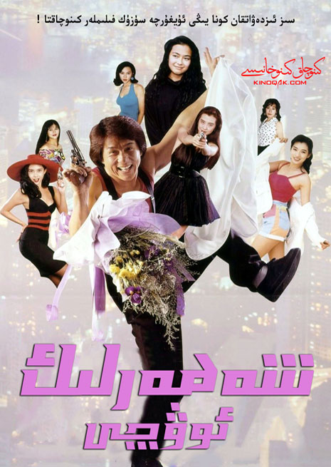 شەھەرلىك ئوۋچى | سۈزۈك | چۈشۈرۈش