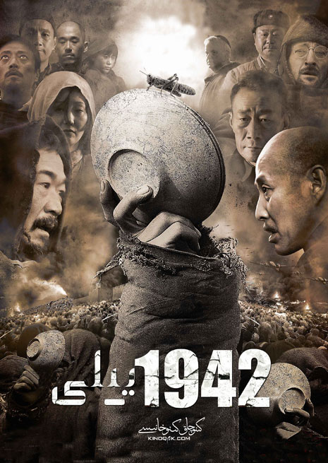 1942-يىلى | سۈزۈك | چۈشۈرۈش