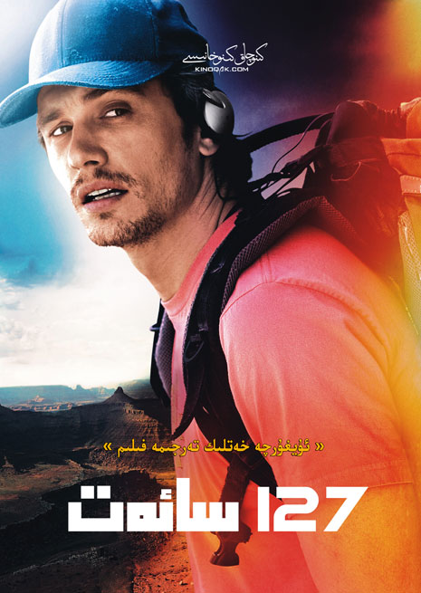 127 سائەت | خەتلىك | چۈشۈرۈش