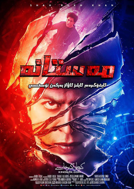 چۈشۈرۈش | مەستانە | تىلۋىزىيە ئاۋاز | سۈزۈك چۈشۈرۈش | ھەقسىز كۆرۈش