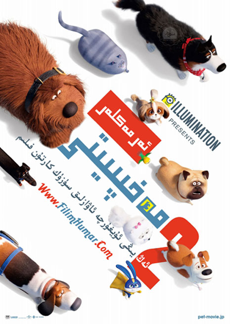 چۈشۈرۈش | ئەرمەكلەر مەخپىيتى 2 | سۈزۈك