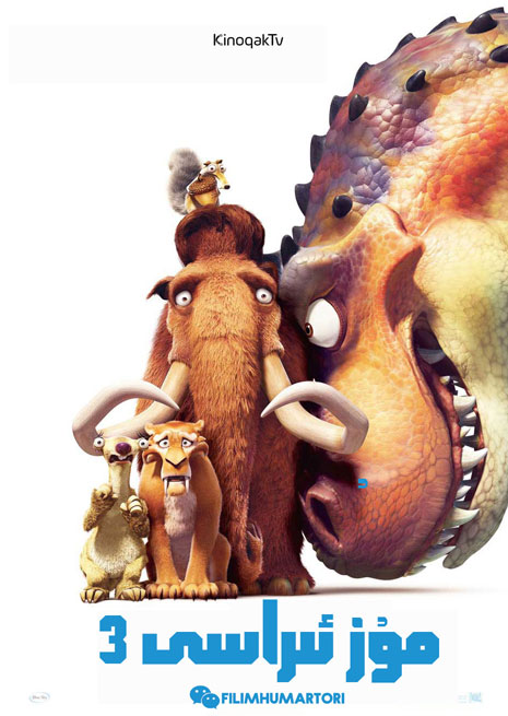 چۈشۈرۈش | مۇز ئىراسى 3 | سۈزۈك