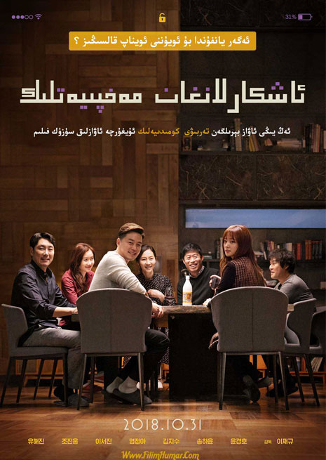 چۈشۈرۈش | ئاشكارلانغان مەخپىيەتلىك | سۈزۈك