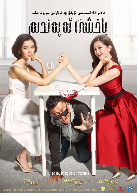 چۈشۈرۈش | ياخشى ئەپەندىم | توپلام | سۈزۈك