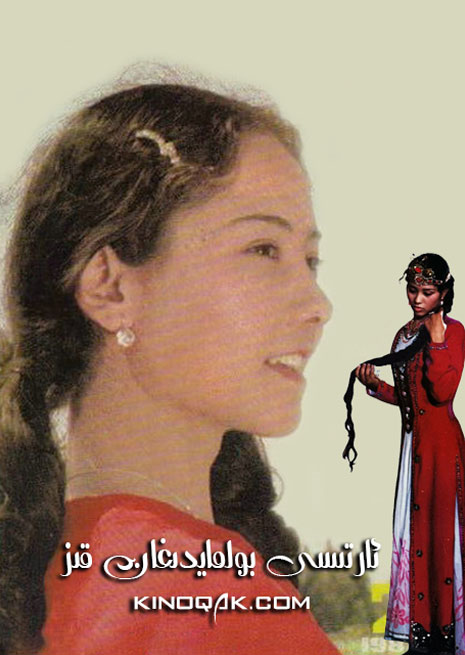 چۈشۈرۈش | ئارتىس بولمايدىغان قىز | سۈزۈك