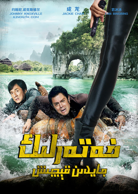 خەتەرلىك جايدىن قېچىش | چۈشۈرۈش