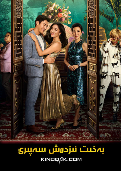 بەخىت ئىزدەش سەپىرى | چۈشۈرۈش