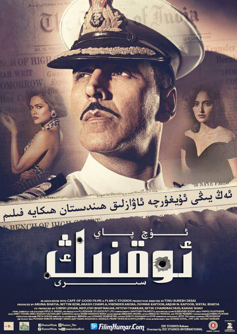 ئۈچ پاي ئوقنىڭ سىرى | چۈشۈرۈش