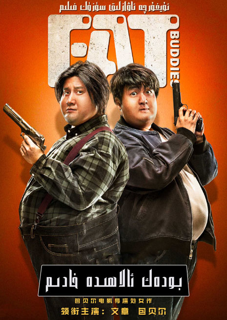 بودەك ئالاھىدە خادىم | چۈشۈرۈش