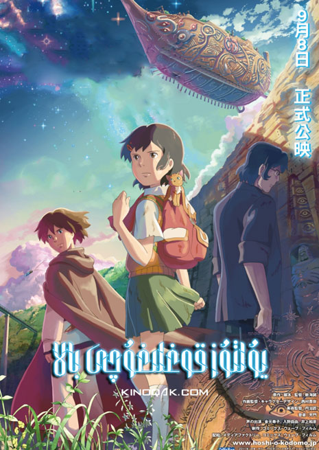 يۇلتۇز قوغلىغۇچى بالا | چۈشۈرۈش