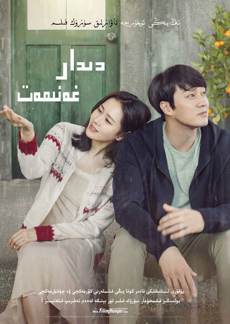 دىدار غەنىمەت | چۈشۈرۈش