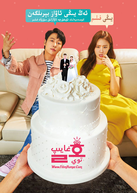 غايىپ توي | چۈشۈرۈش