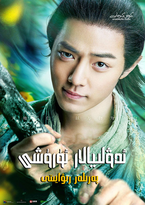 ئەۋلىيالار ئۇرۇشى : پەرىلەر رىۋايىتى | چۈشۈرۈش