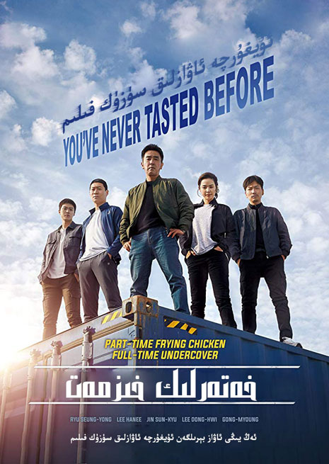 خەتەرلىك خەزمەت | چۈشۈرۈش