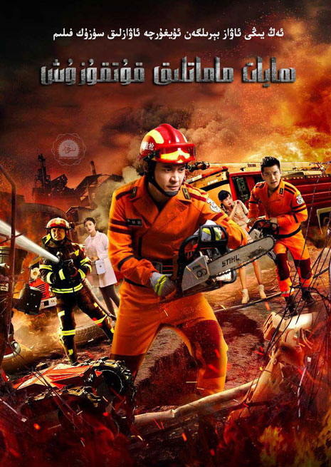 ھايات ماماتلىق قۇتقۇزۇش | چۈشۈرۈش