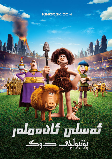 ئەسلى ئادەملەر | چۈشۈرۈش