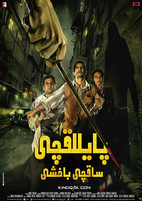 پايلاقچى ساقچى باخشى | چۈشۈرۈش