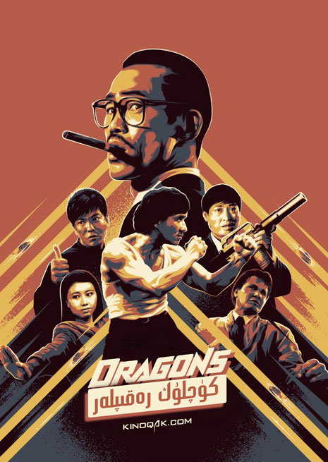 كۈچلۇك رەقىپلەر | چۈشۈرۈش