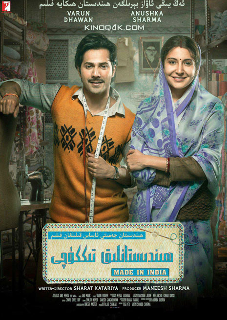 ھىندىستانلىق تىككۈچى | چۈشۈرۈش